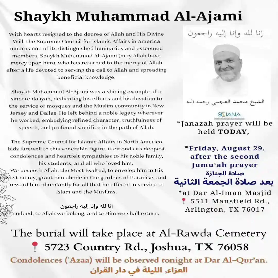 Janazah Announcement – Shaykh Muhammad Al-Ajami